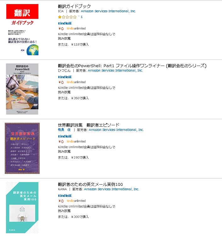 これだけの翻訳学習本が、2ヶ月199円で読み放題になる！